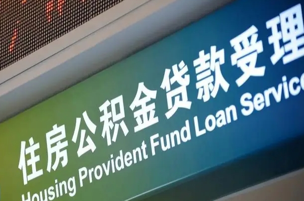 阳泉离职后公积金可以取出么（离职了公积金可以取出来嘛）
